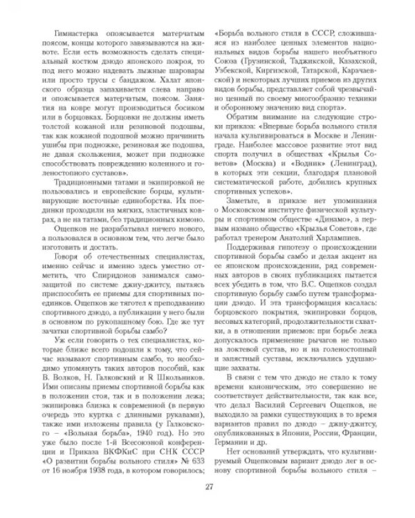 Теория и практика рукопашного боя
