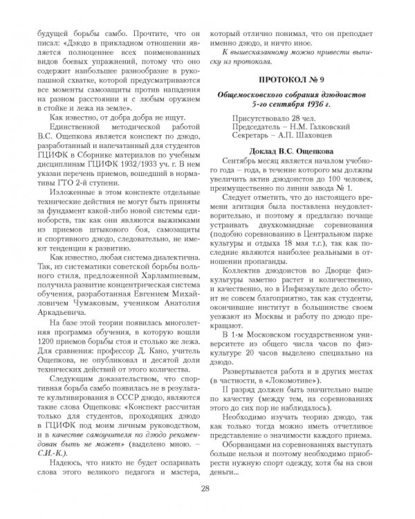 Теория и практика рукопашного боя