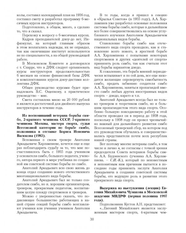 Теория и практика рукопашного боя