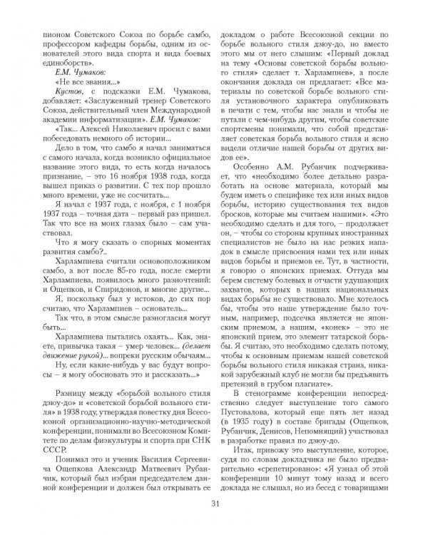 Теория и практика рукопашного боя