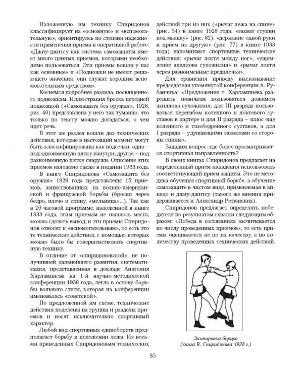 Теория и практика рукопашного боя