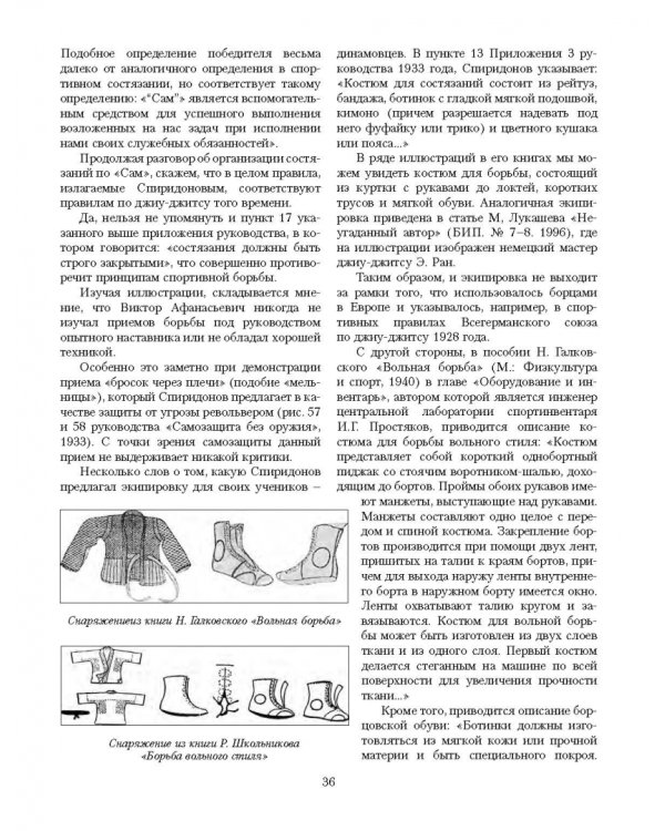Теория и практика рукопашного боя
