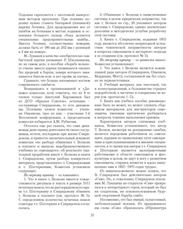 Теория и практика рукопашного боя