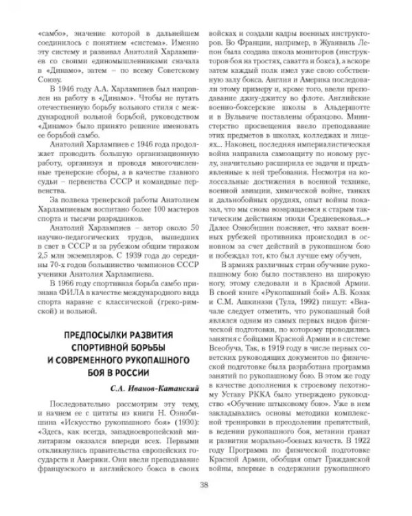 Теория и практика рукопашного боя