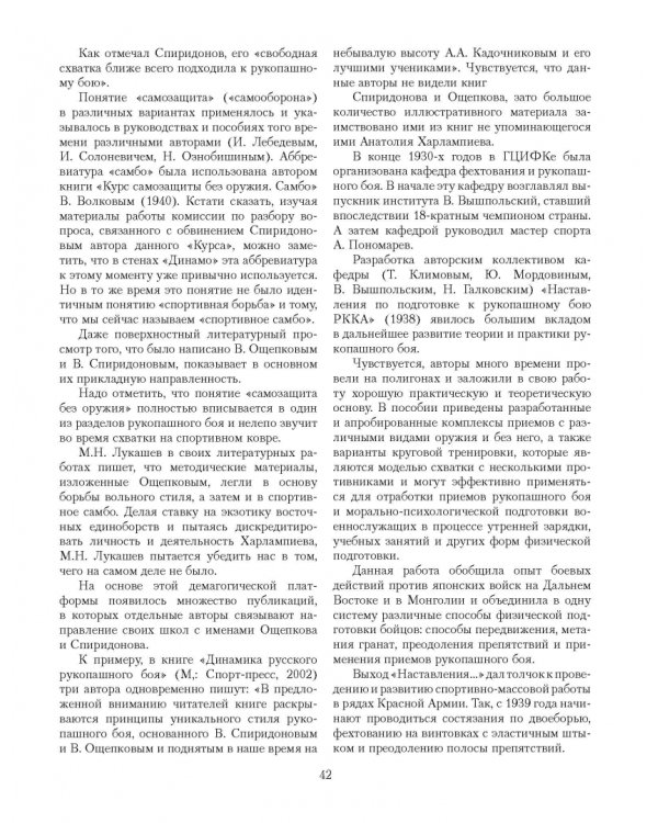 Теория и практика рукопашного боя