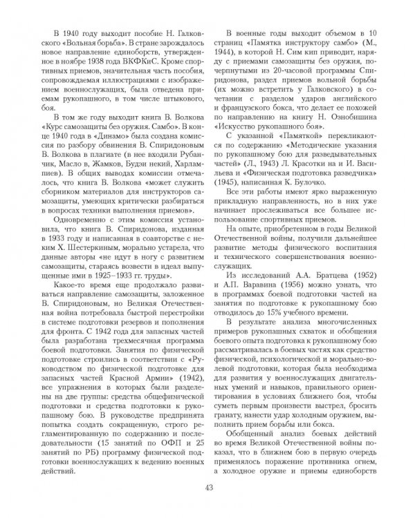 Теория и практика рукопашного боя