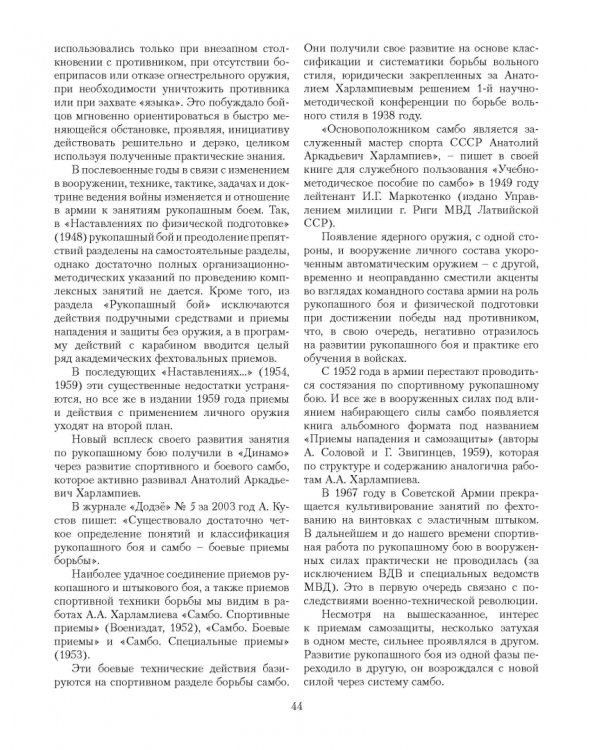 Теория и практика рукопашного боя