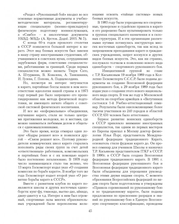 Теория и практика рукопашного боя