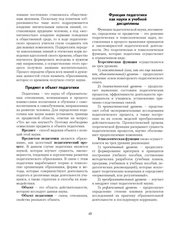 Теория и практика рукопашного боя