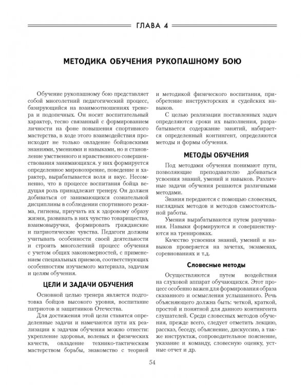 Теория и практика рукопашного боя
