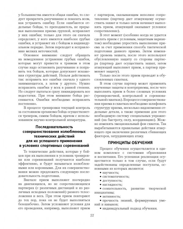 Теория и практика рукопашного боя
