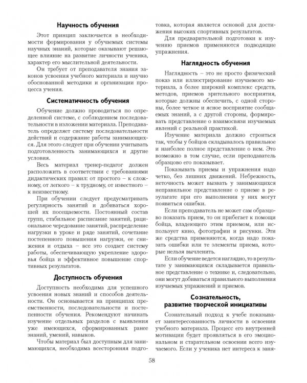 Теория и практика рукопашного боя