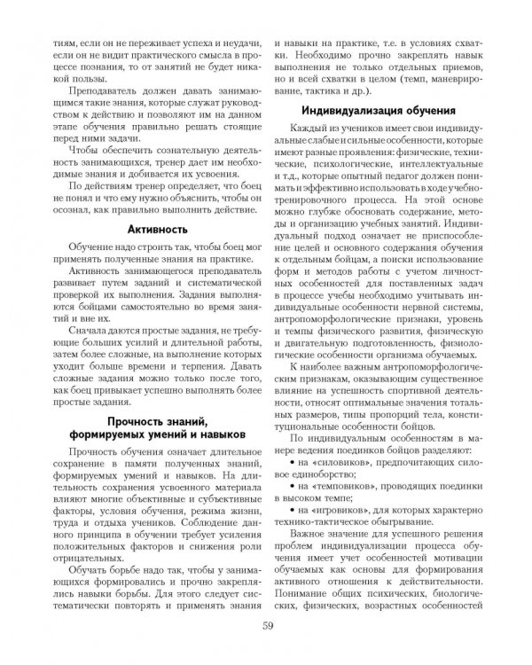 Теория и практика рукопашного боя