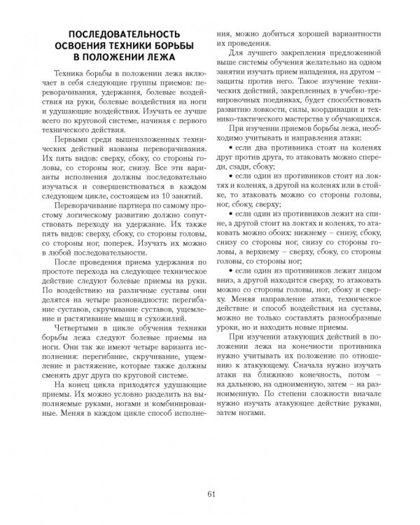 Теория и практика рукопашного боя