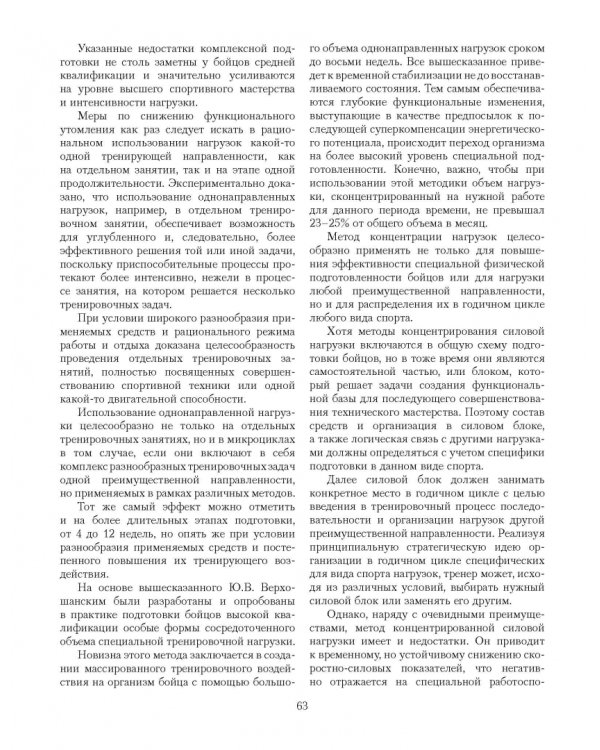 Теория и практика рукопашного боя