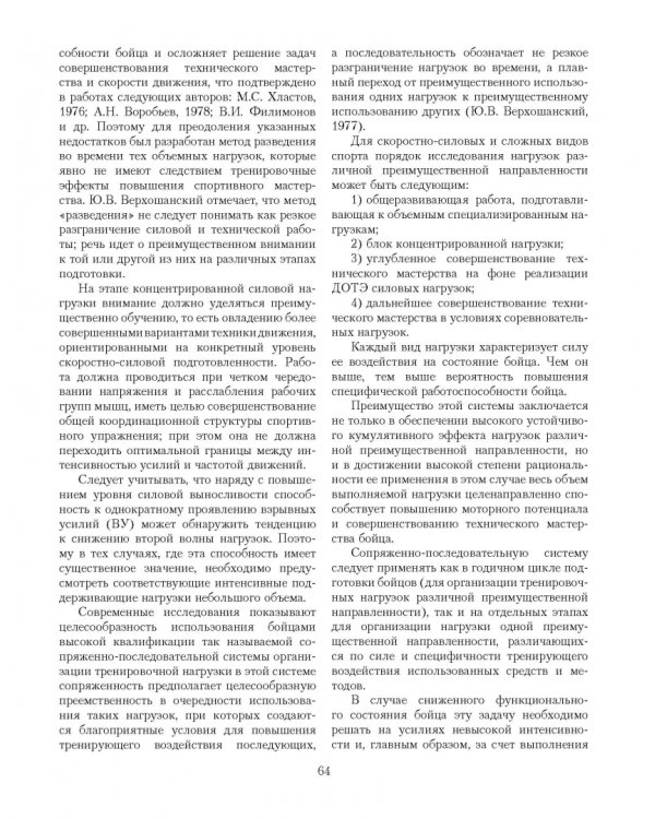 Теория и практика рукопашного боя