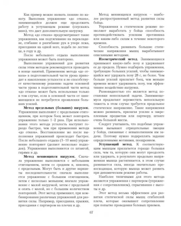 Теория и практика рукопашного боя