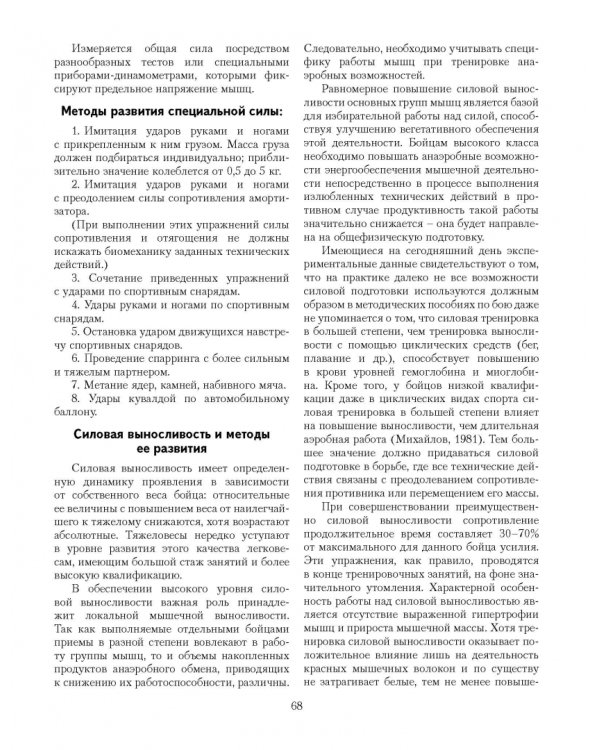 Теория и практика рукопашного боя