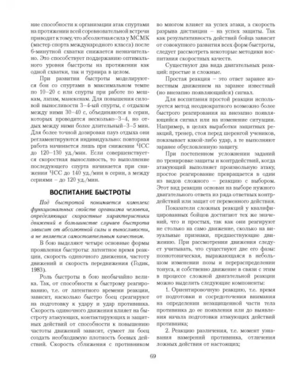 Теория и практика рукопашного боя