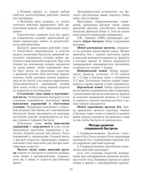Теория и практика рукопашного боя
