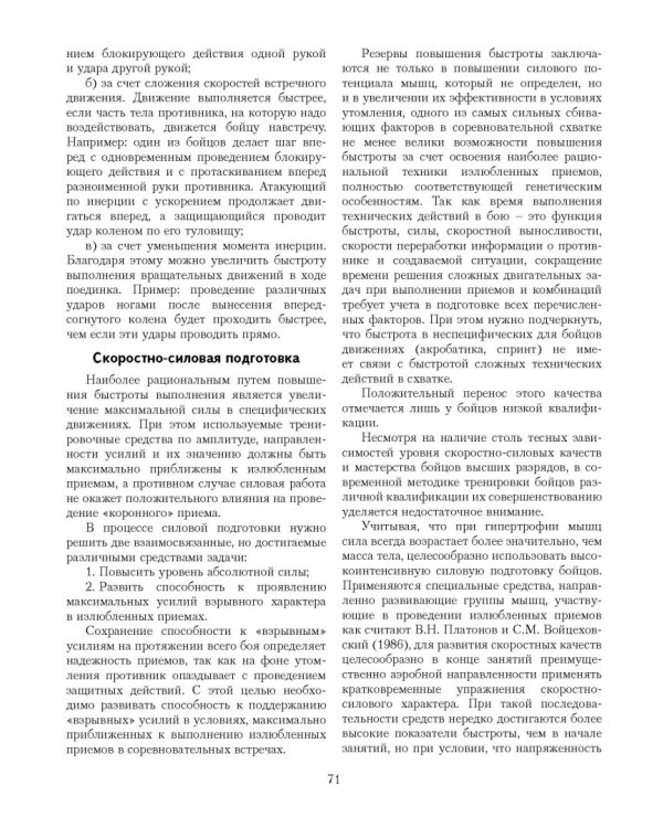 Теория и практика рукопашного боя