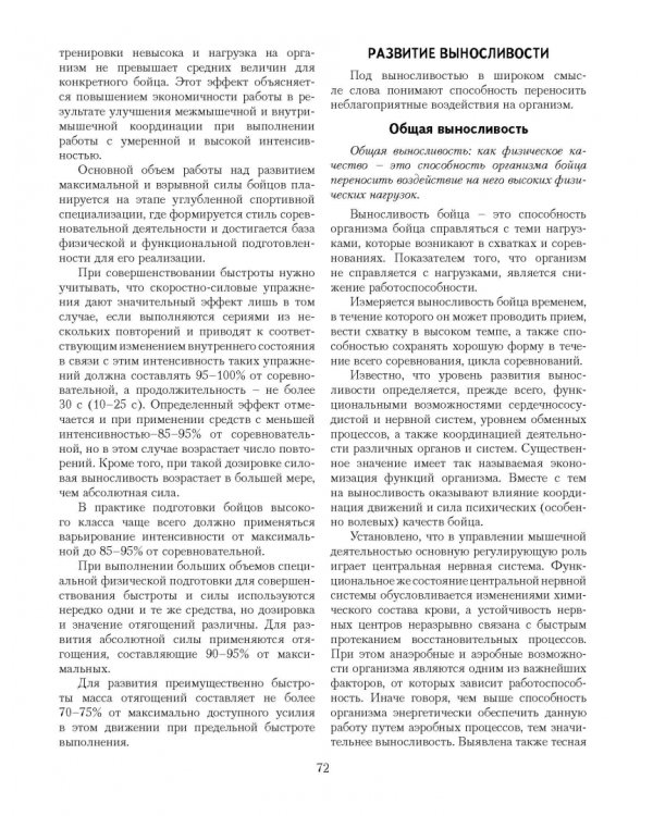 Теория и практика рукопашного боя