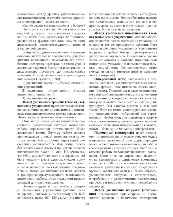 Теория и практика рукопашного боя