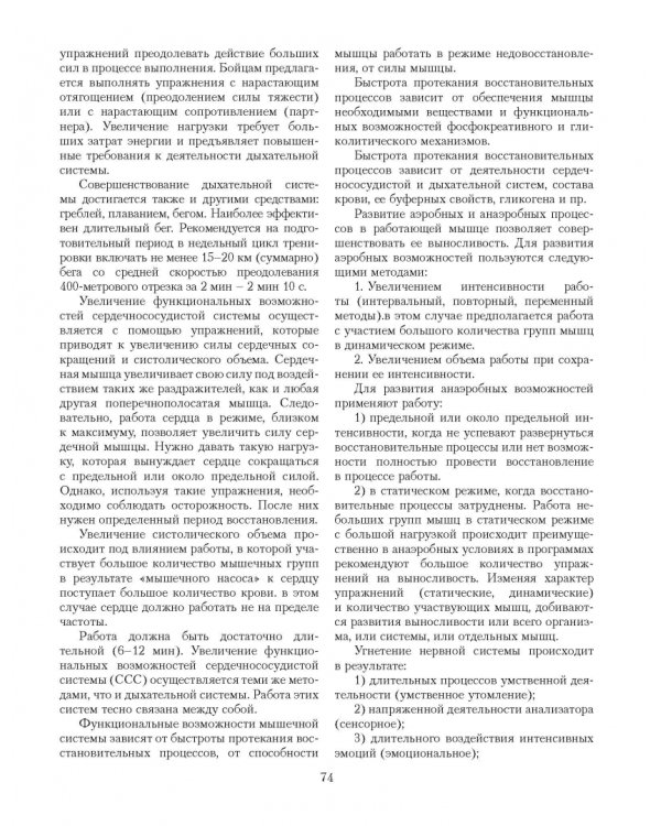 Теория и практика рукопашного боя