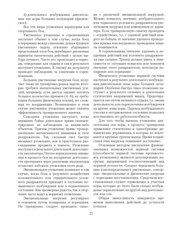 Теория и практика рукопашного боя