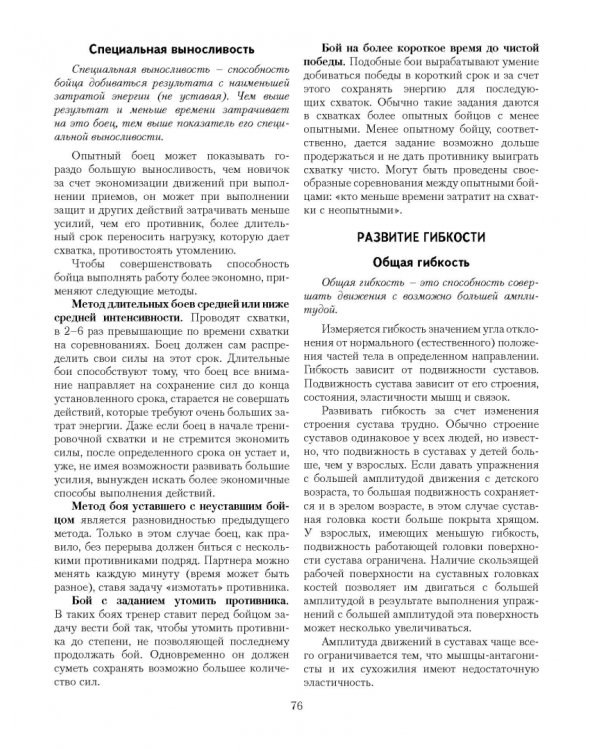 Теория и практика рукопашного боя