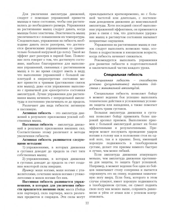 Теория и практика рукопашного боя