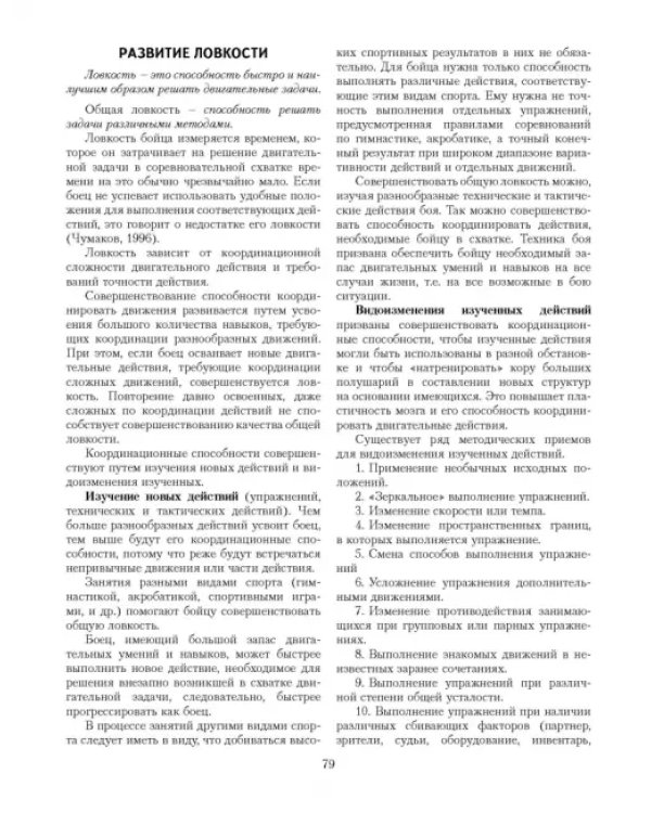 Теория и практика рукопашного боя