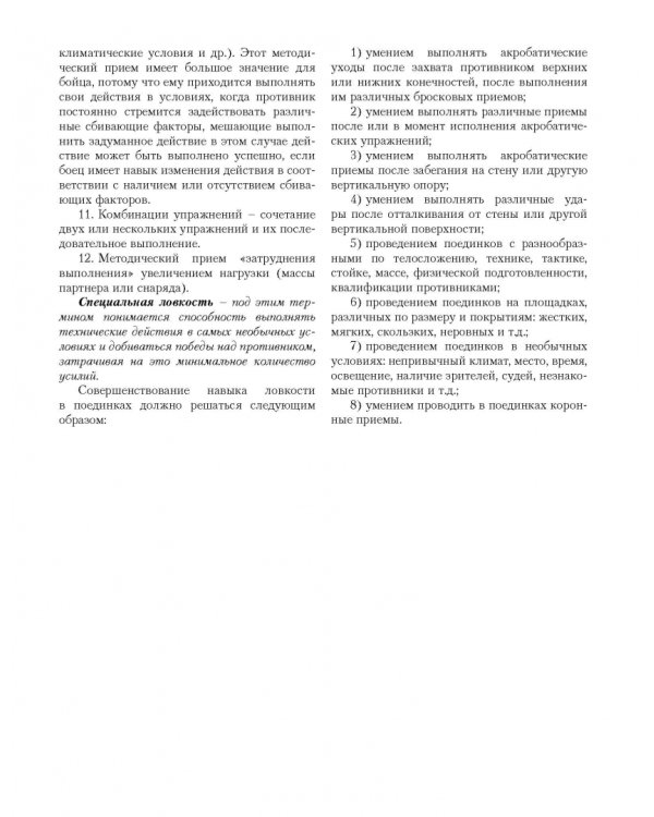 Теория и практика рукопашного боя