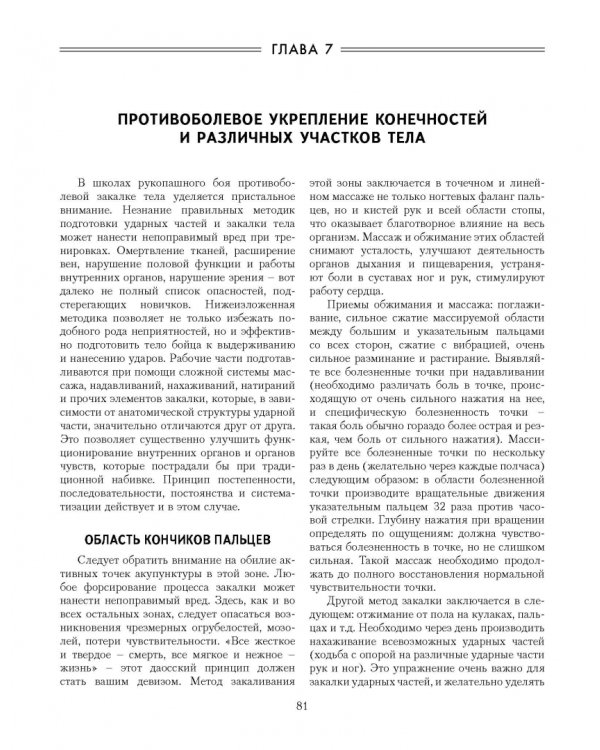 Теория и практика рукопашного боя