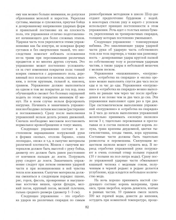 Теория и практика рукопашного боя