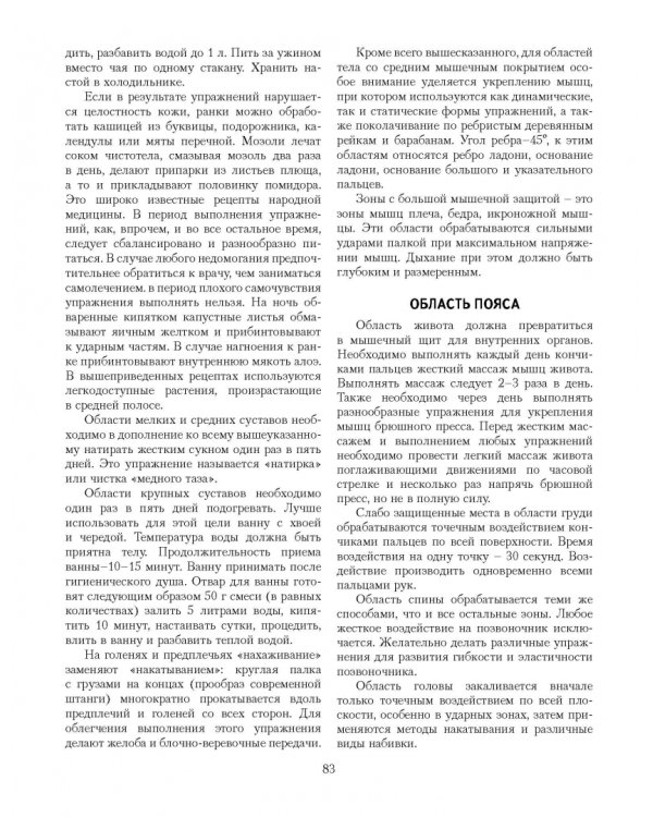 Теория и практика рукопашного боя