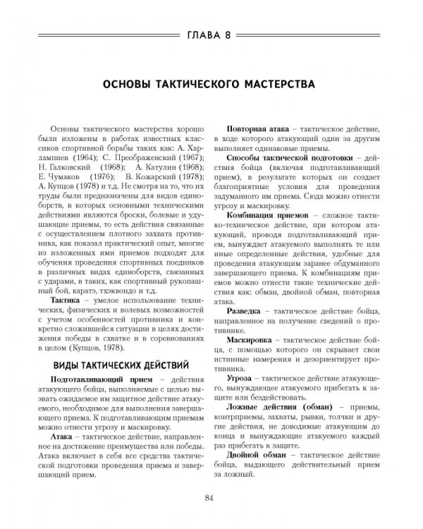 Теория и практика рукопашного боя