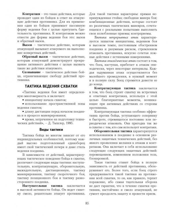 Теория и практика рукопашного боя