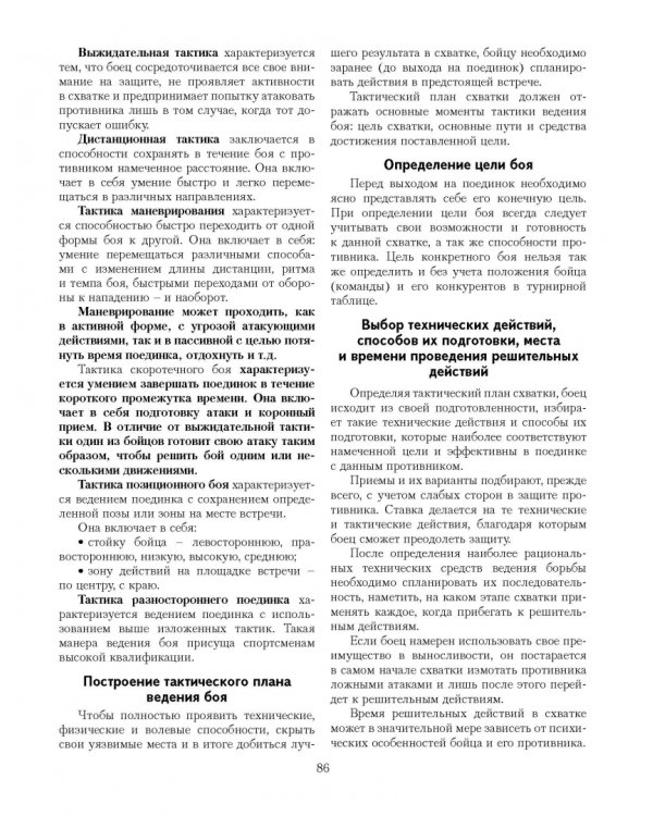Теория и практика рукопашного боя