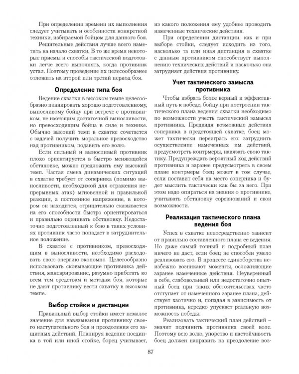 Теория и практика рукопашного боя