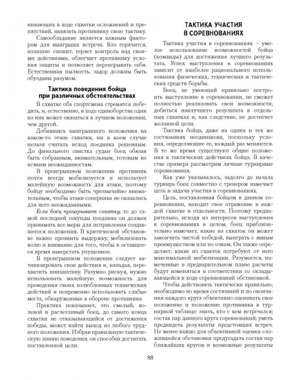 Теория и практика рукопашного боя