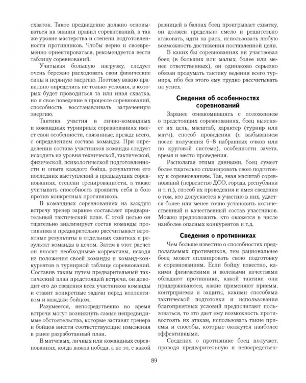 Теория и практика рукопашного боя