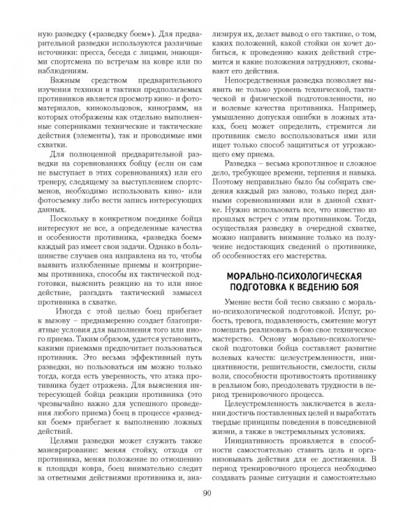 Теория и практика рукопашного боя