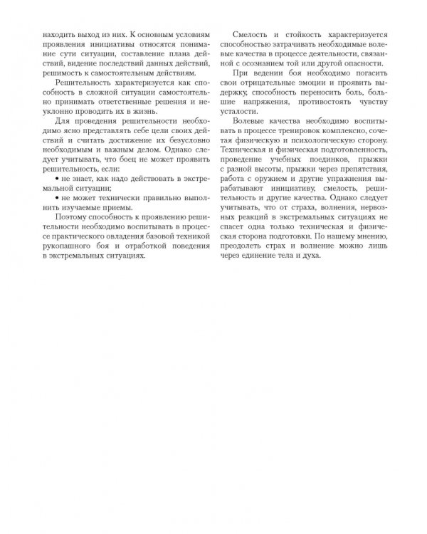 Теория и практика рукопашного боя