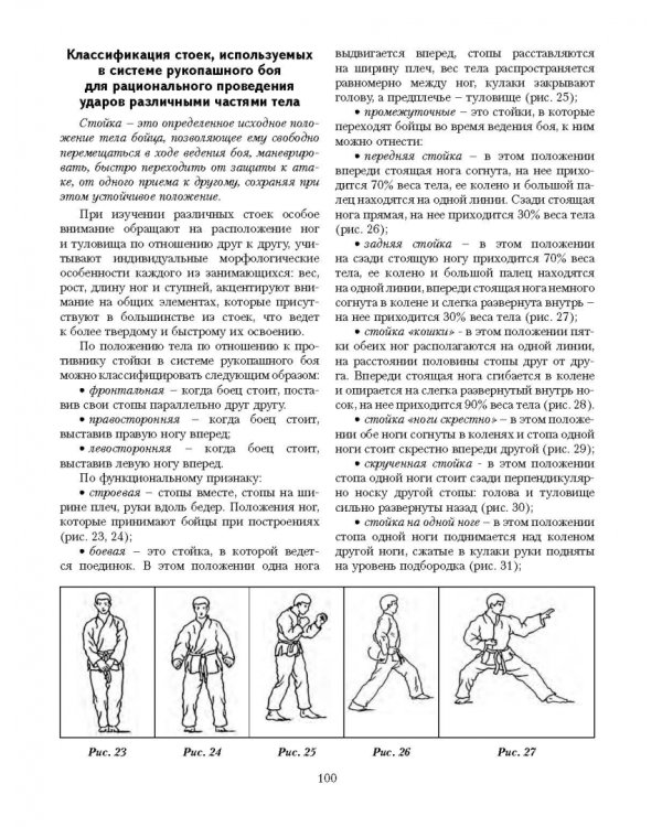 Теория и практика рукопашного боя