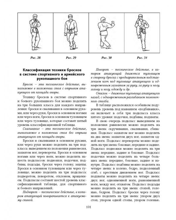 Теория и практика рукопашного боя