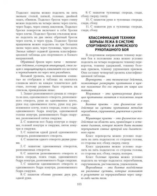 Теория и практика рукопашного боя
