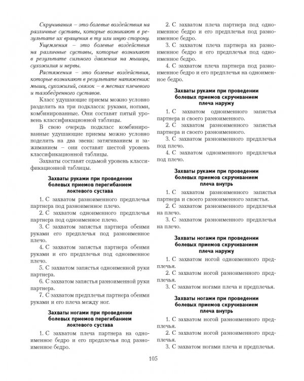 Теория и практика рукопашного боя
