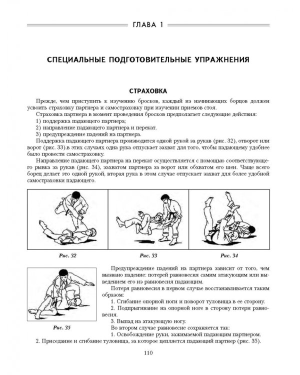 Теория и практика рукопашного боя