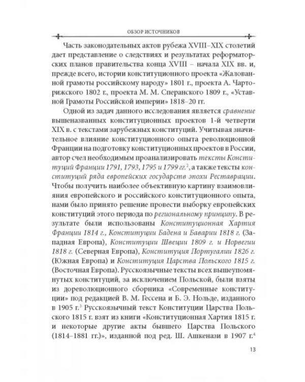 Дополнительное изображение книги «Российский и зарубежный конституционализм. Часть 1»